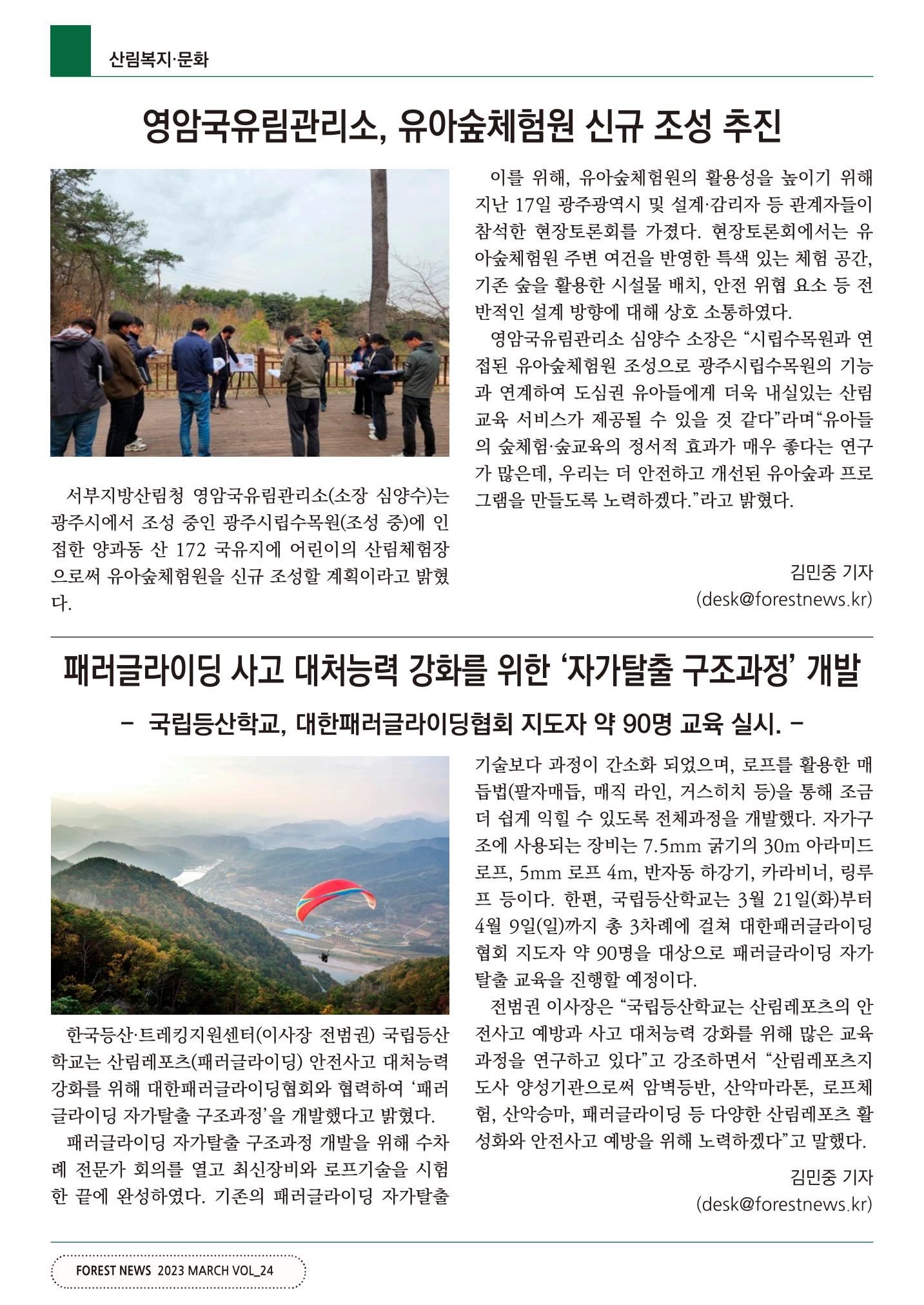 산림신문 2023.03.27 38페이지