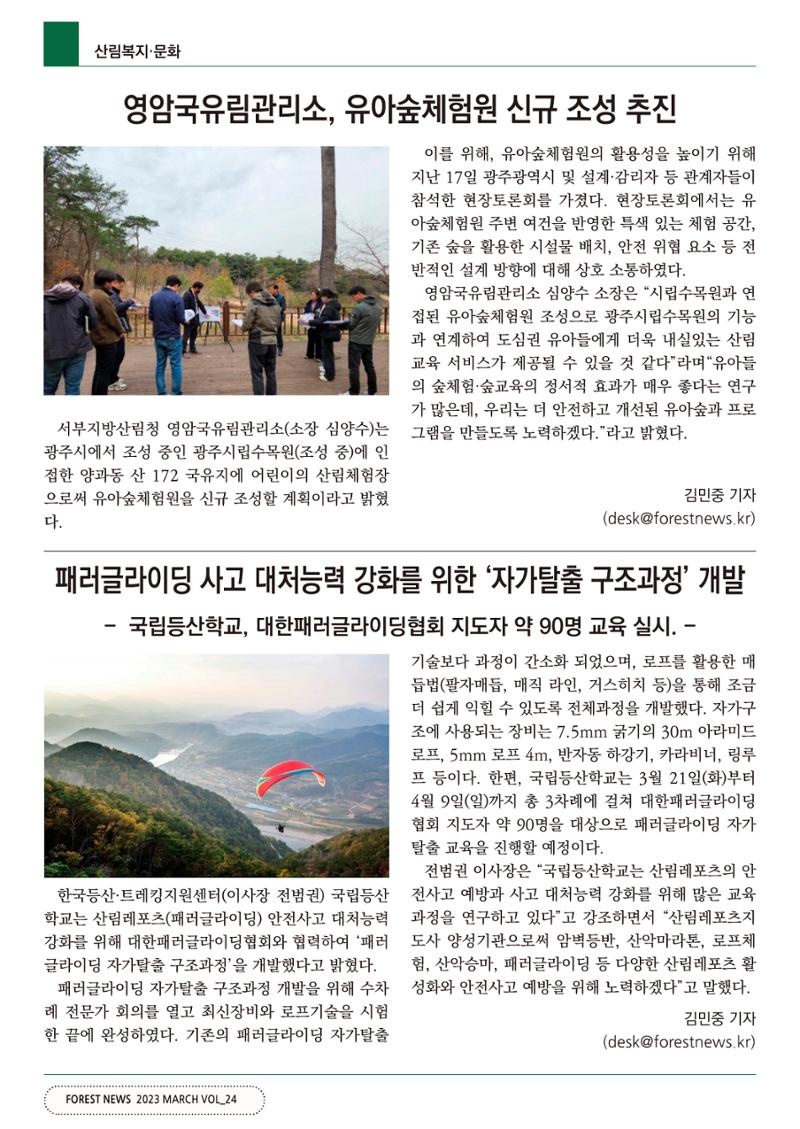 산림신문 2023.03.27 38페이지