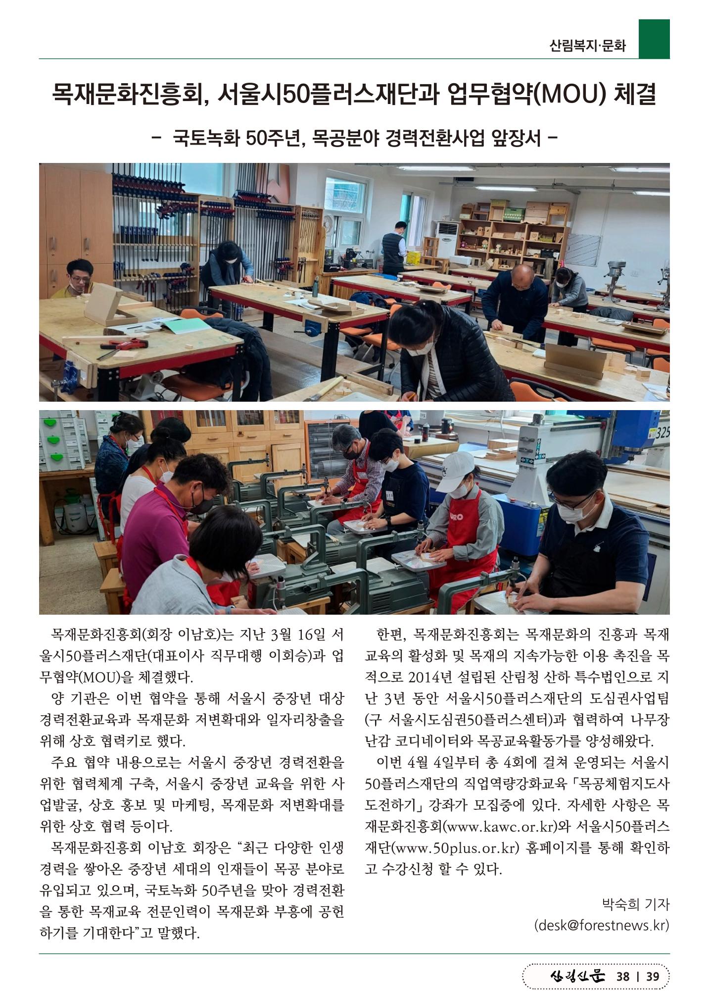 산림신문 2023.03.27 39페이지