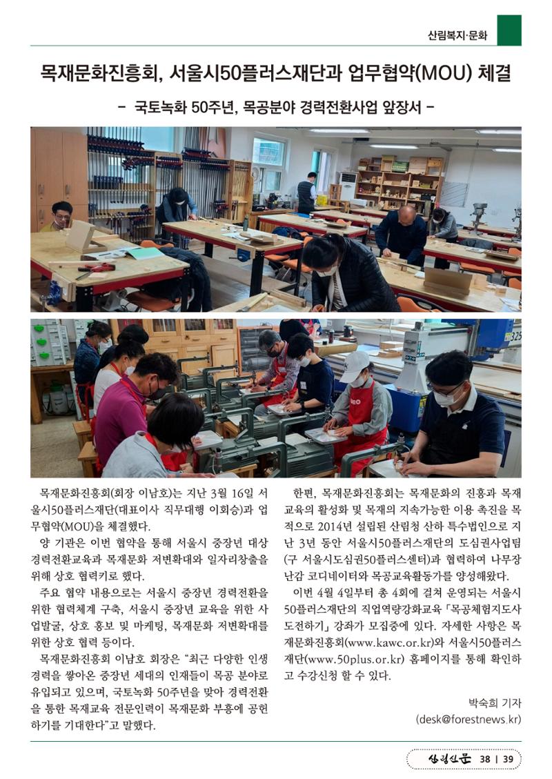 산림신문 2023.03.27 39페이지