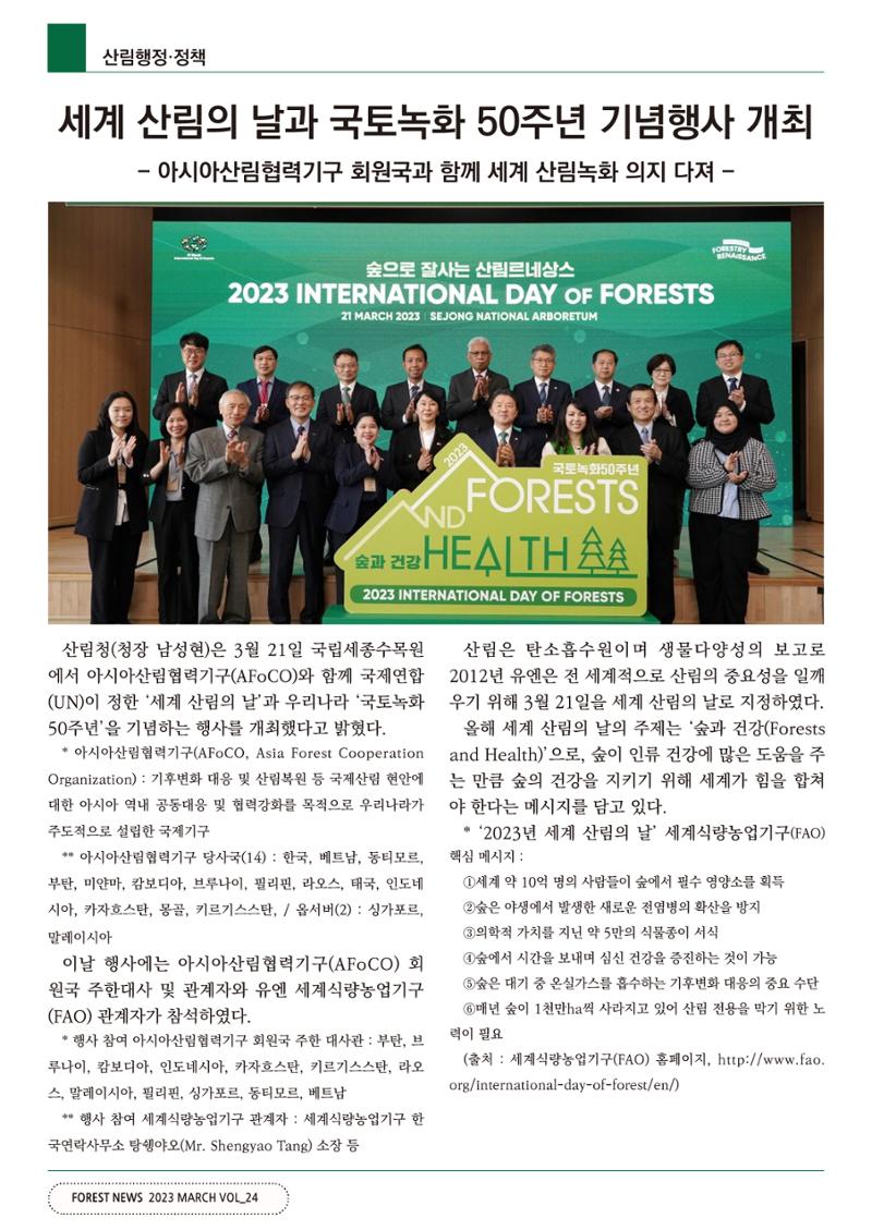 산림신문 2023.03.27 4페이지