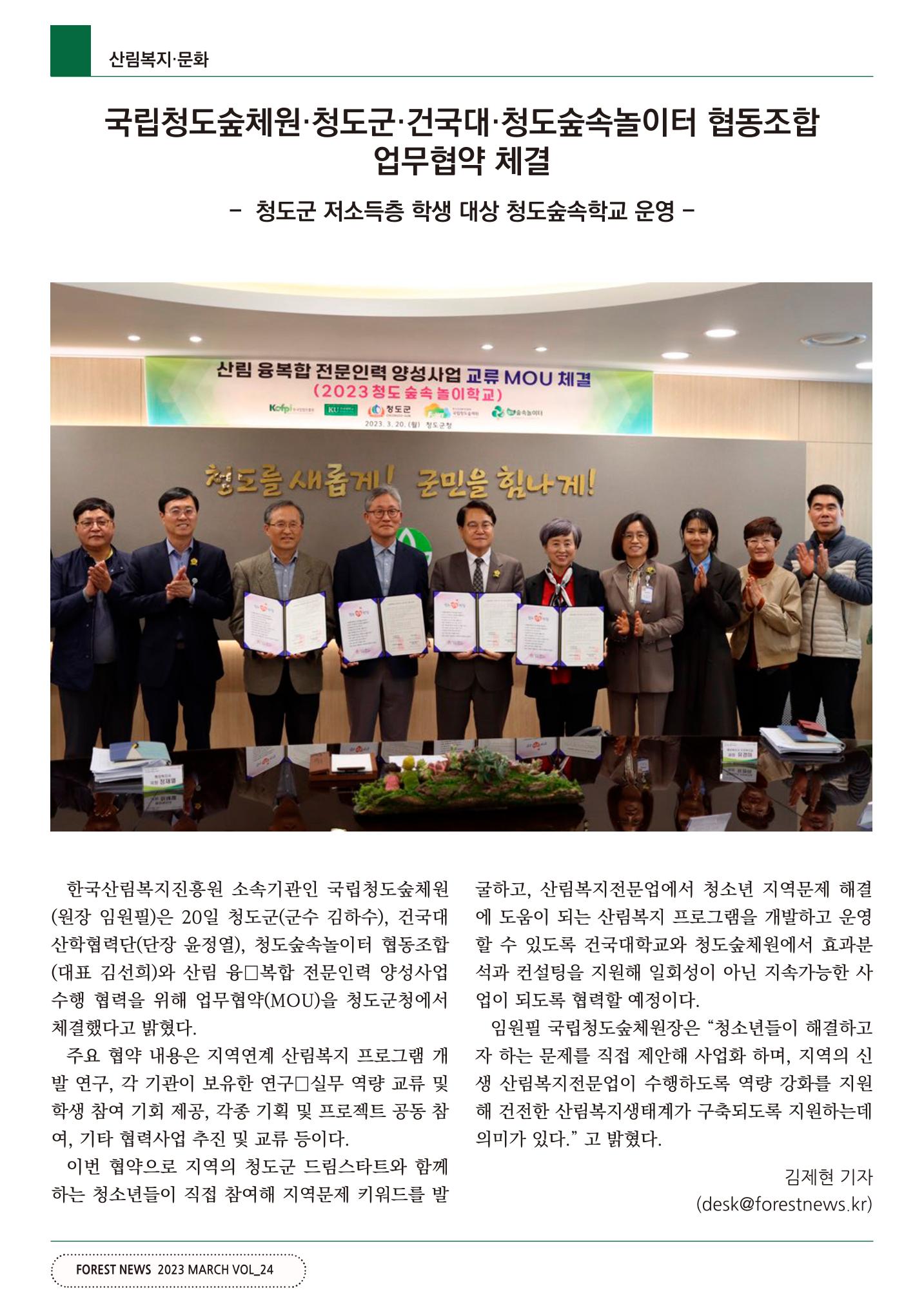 산림신문 2023.03.27 40페이지