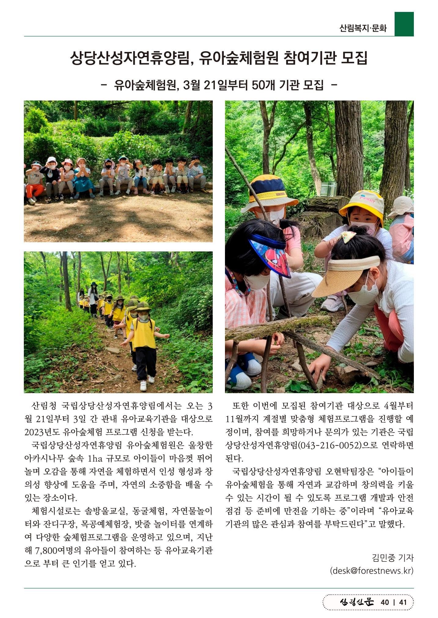 산림신문 2023.03.27 41페이지