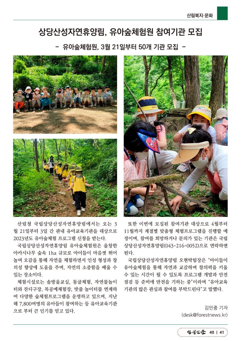 산림신문 2023.03.27 41페이지