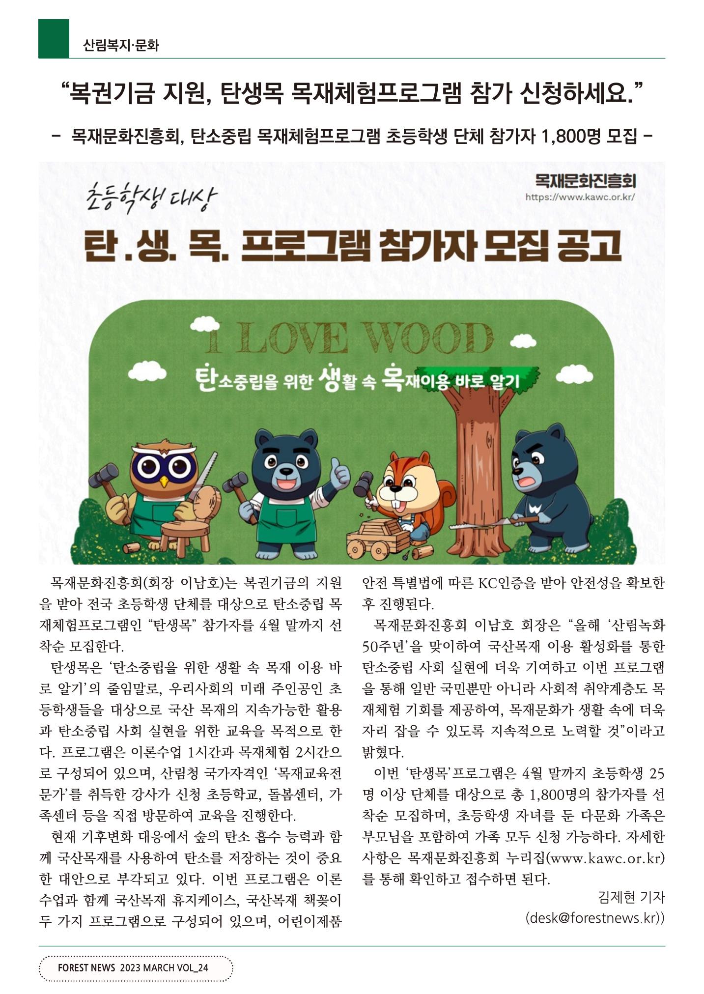 산림신문 2023.03.27 42페이지