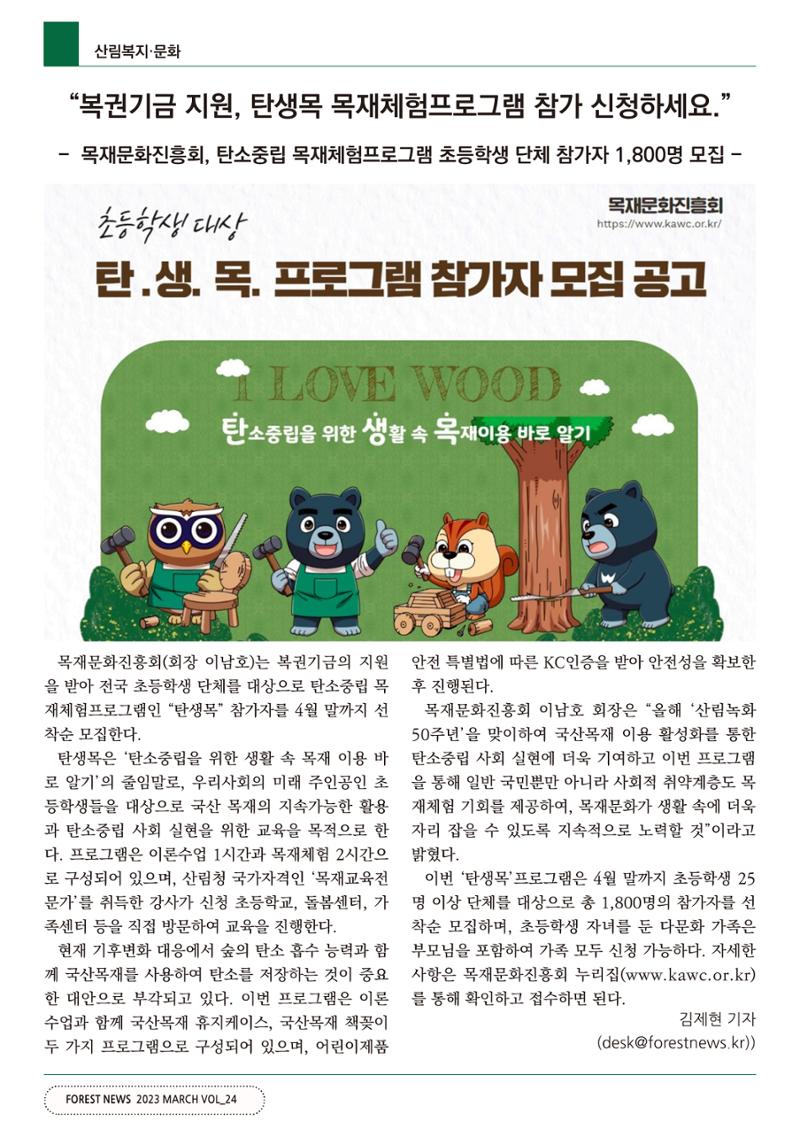 산림신문 2023.03.27 42페이지