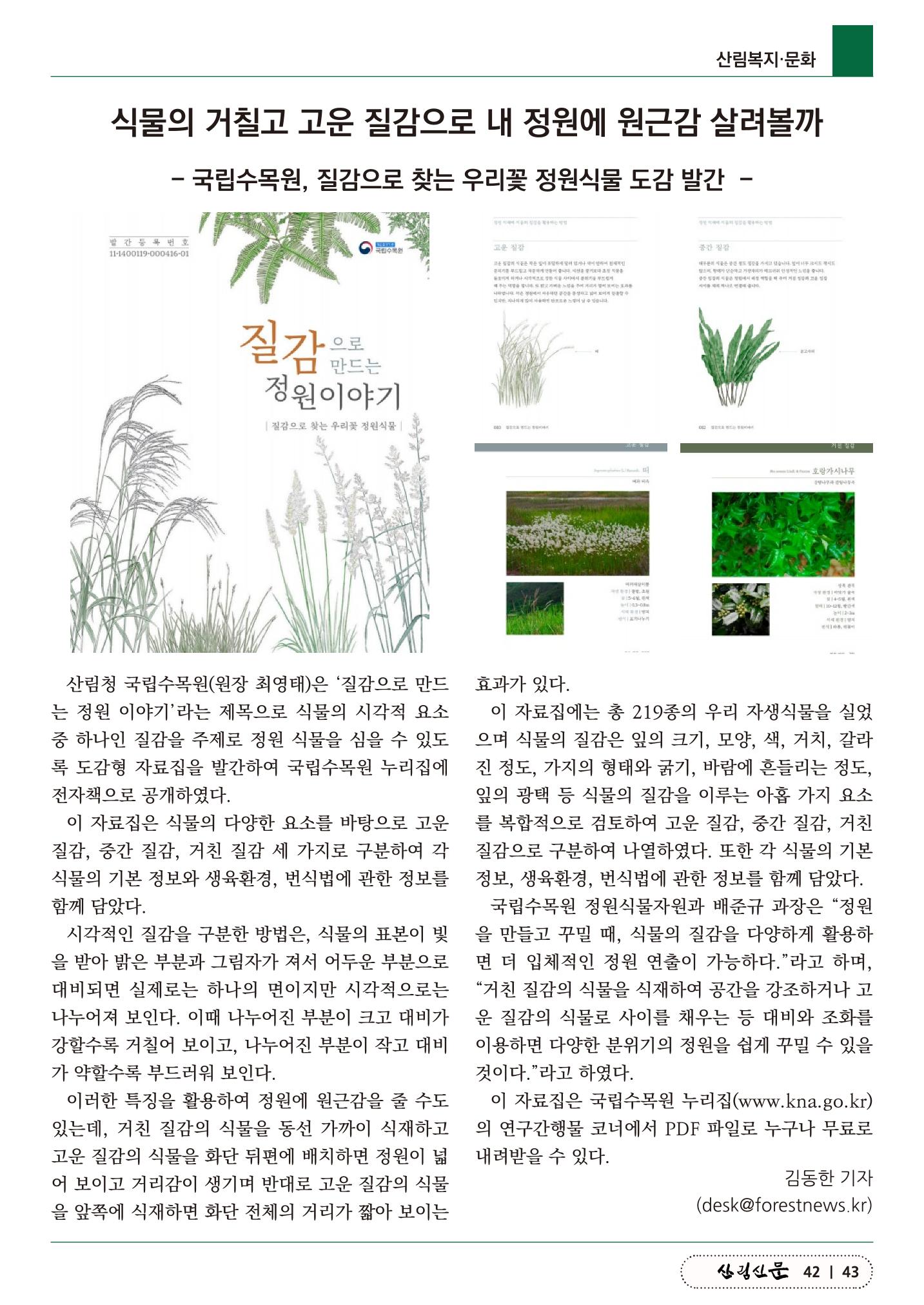 산림신문 2023.03.27 43페이지