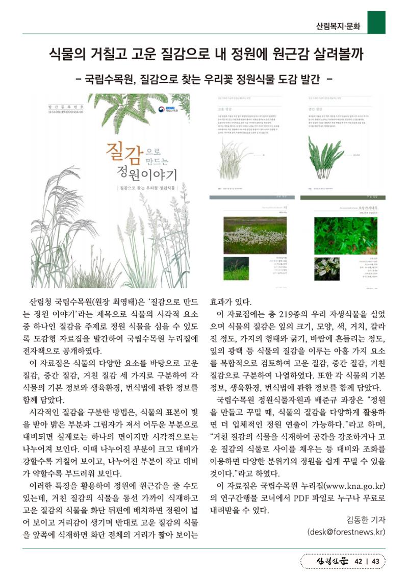 산림신문 2023.03.27 43페이지