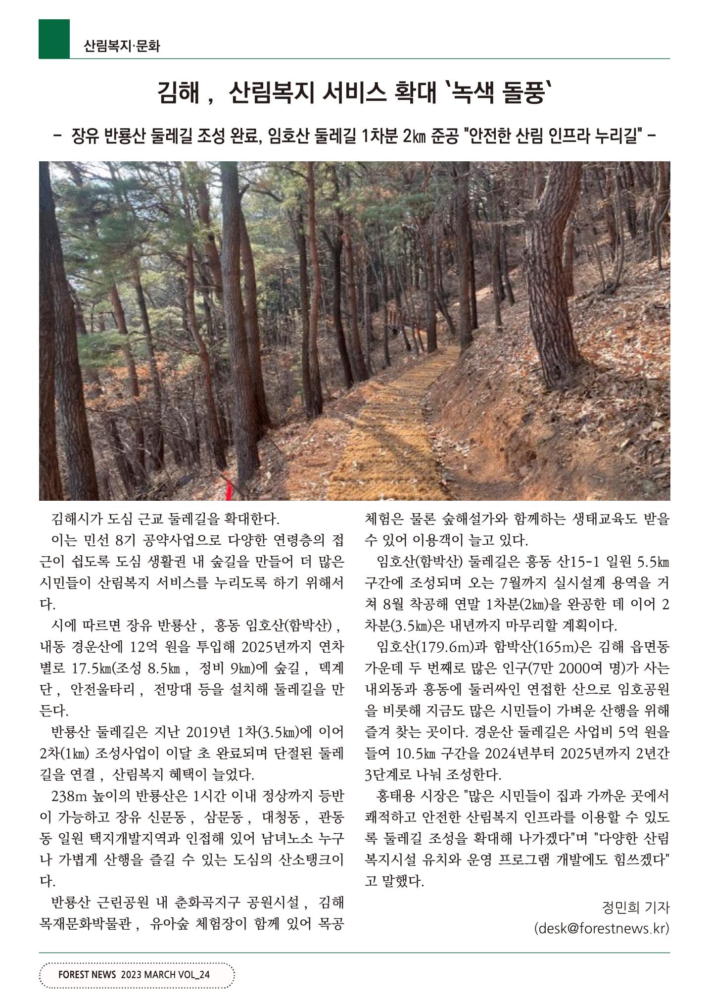 산림신문 2023.03.27 44페이지