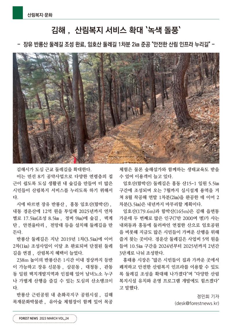 산림신문 2023.03.27 44페이지
