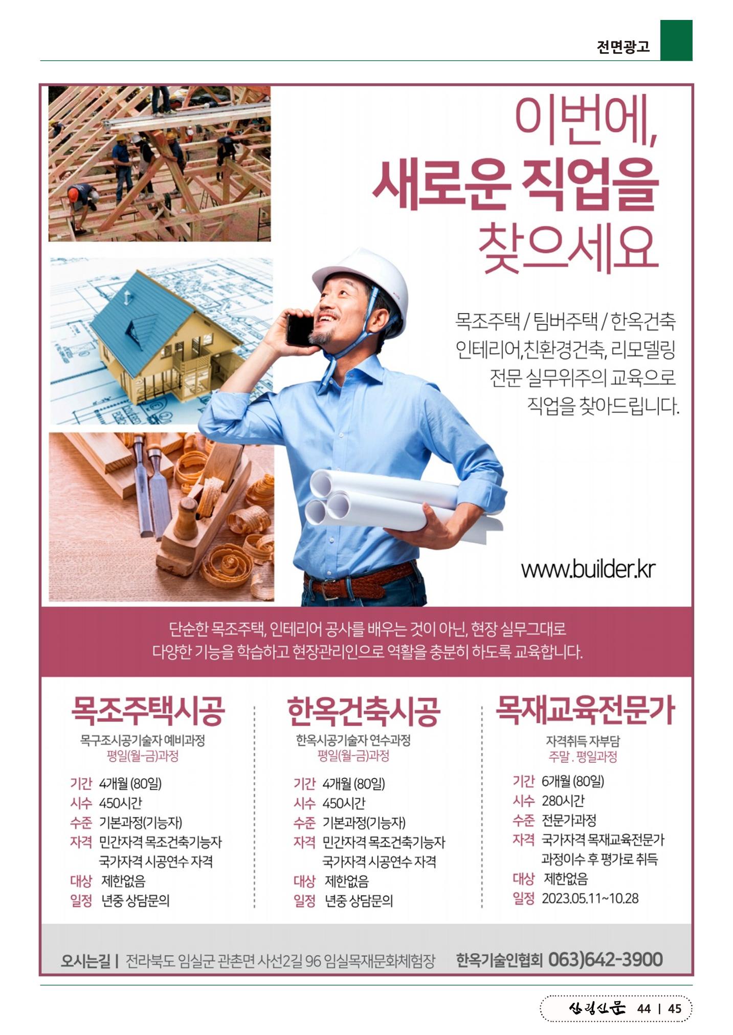산림신문 2023.03.27 45페이지