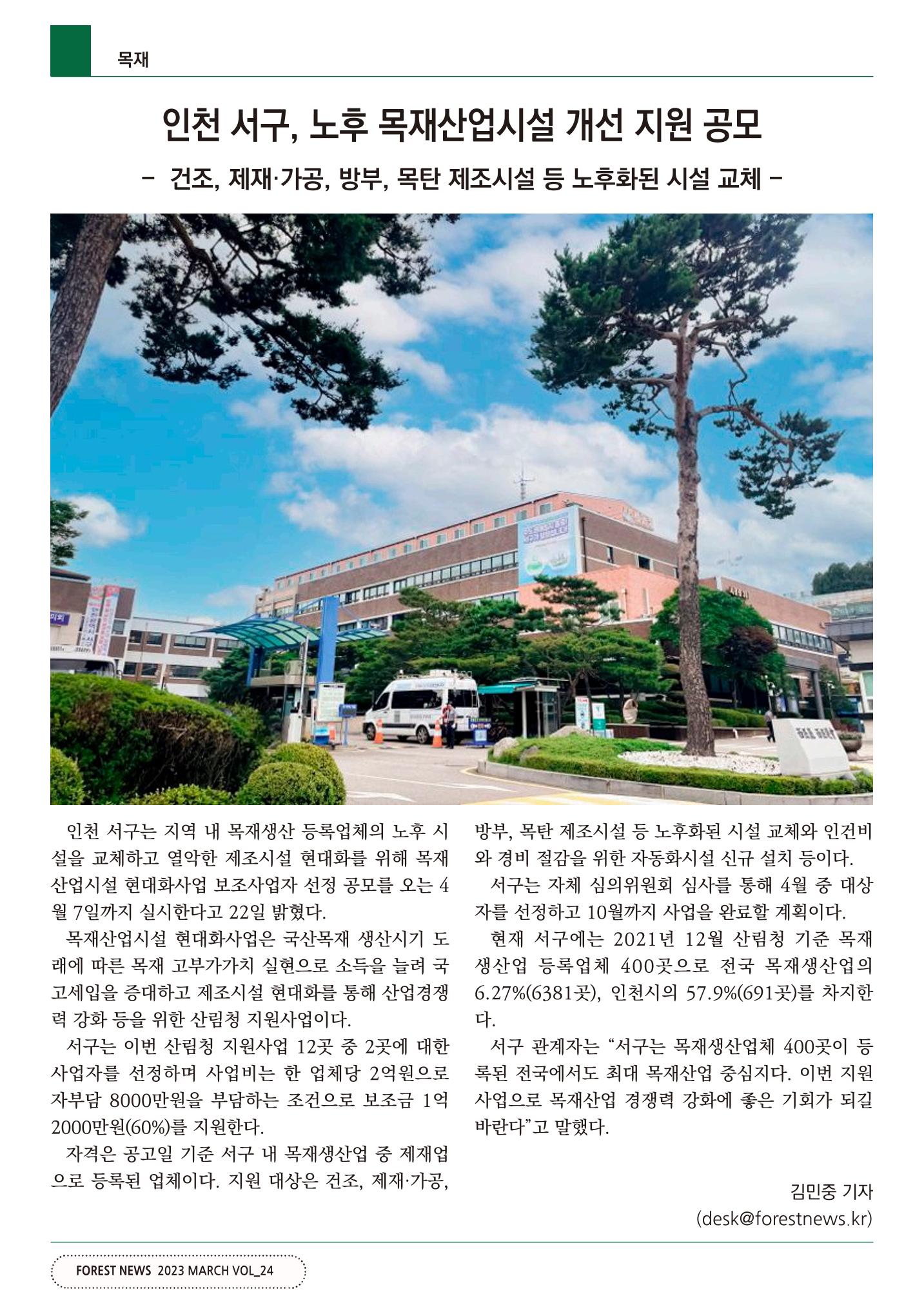 산림신문 2023.03.27 46페이지
