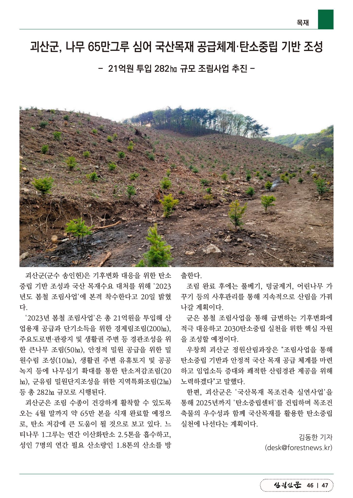 산림신문 2023.03.27 47페이지