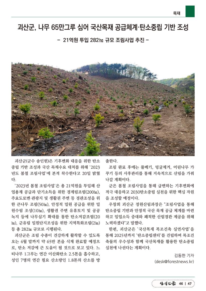 산림신문 2023.03.27 47페이지