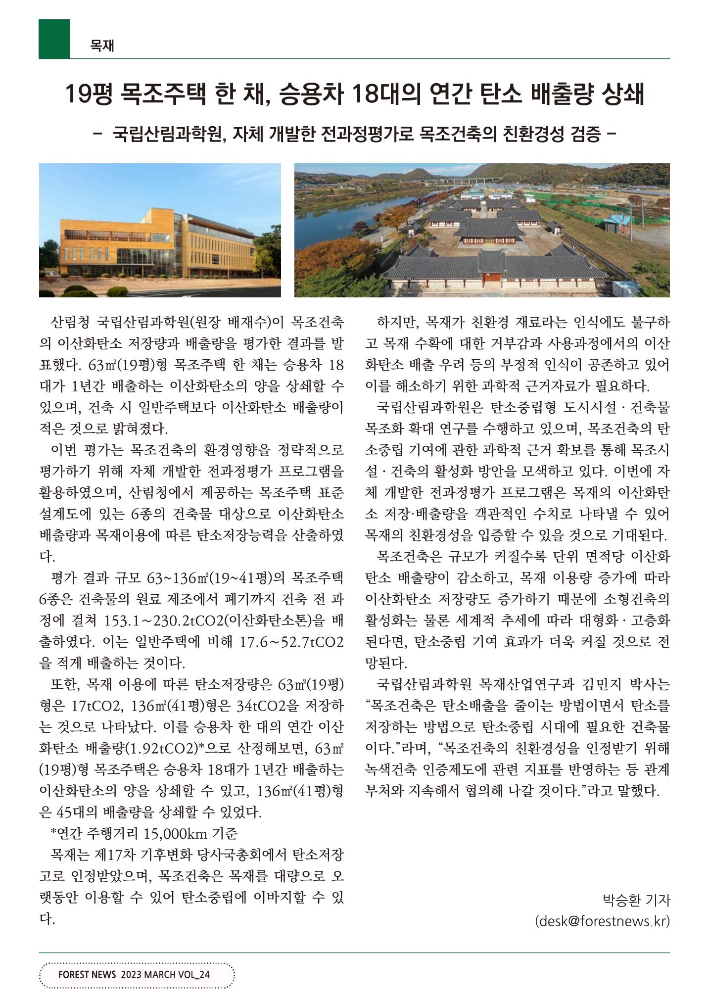 산림신문 2023.03.27 48페이지