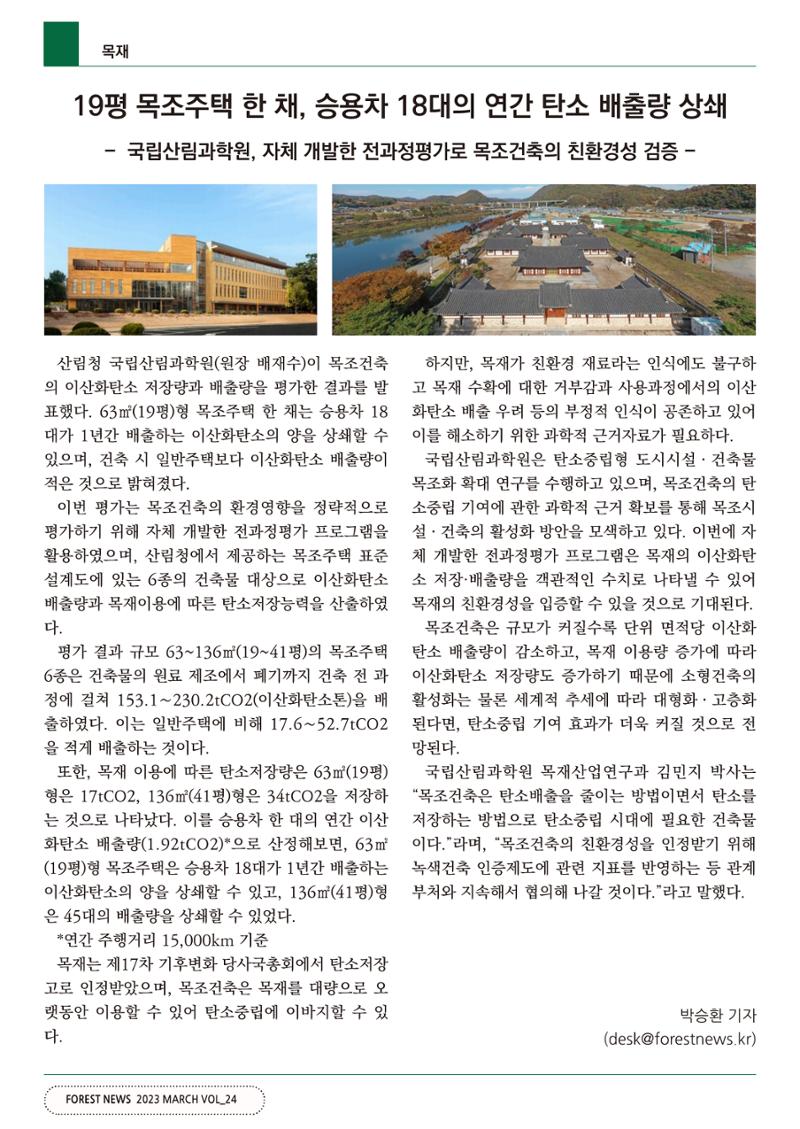 산림신문 2023.03.27 48페이지