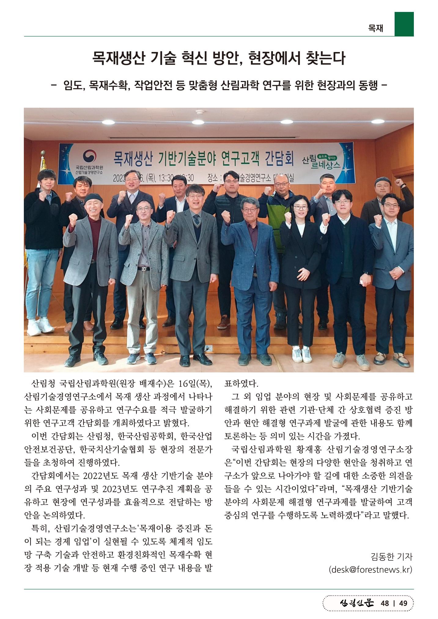 산림신문 2023.03.27 49페이지