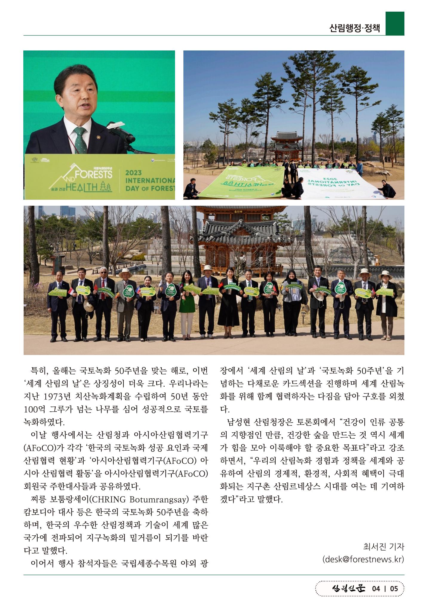 산림신문 2023.03.27 5페이지