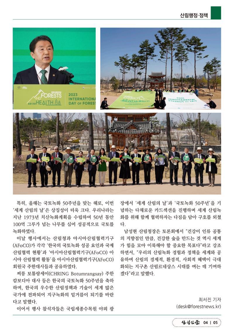 산림신문 2023.03.27 5페이지