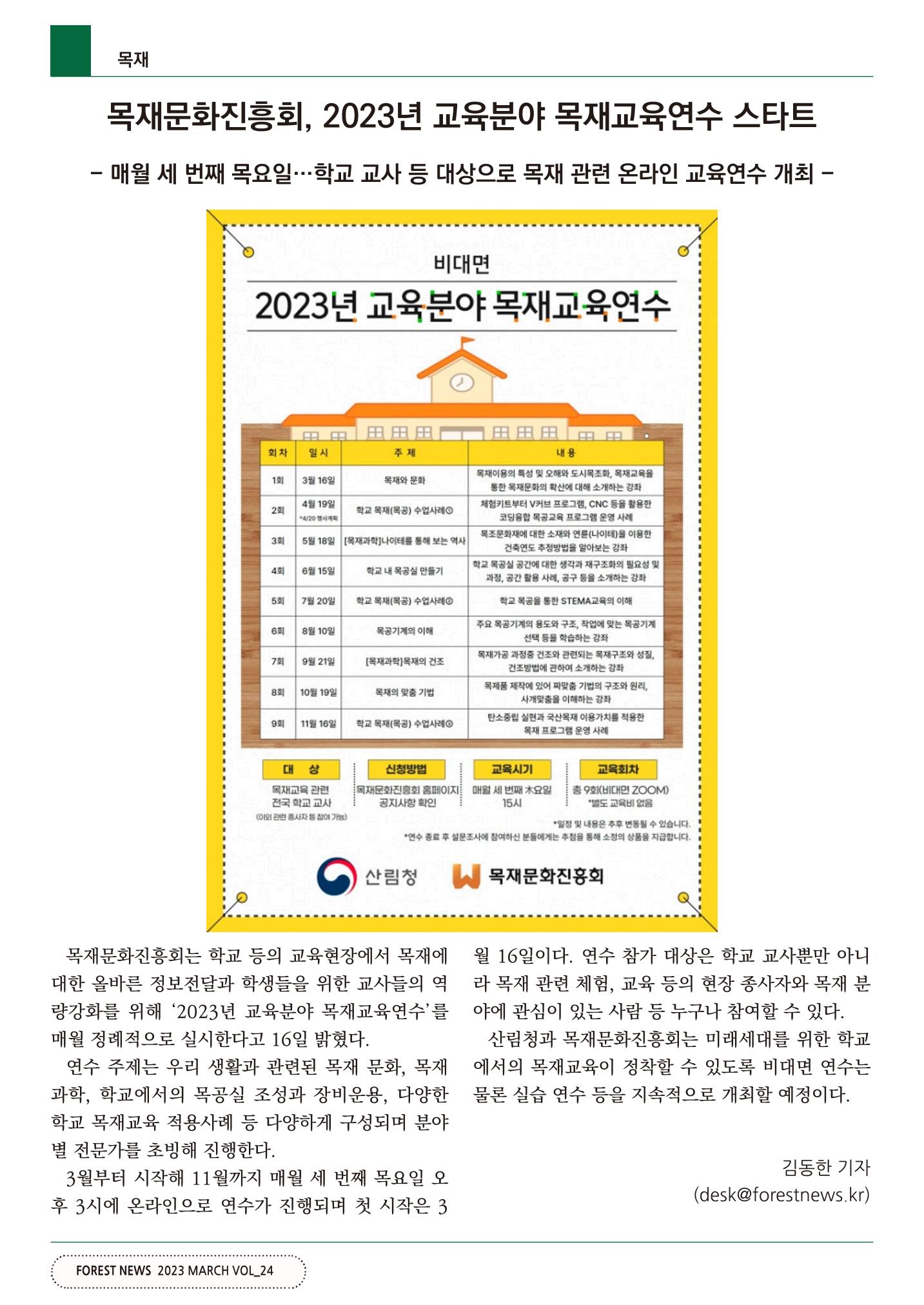 산림신문 2023.03.27 50페이지