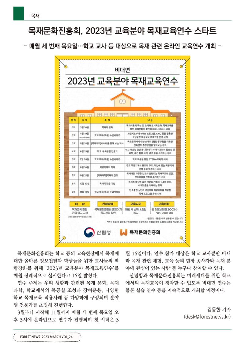 산림신문 2023.03.27 50페이지