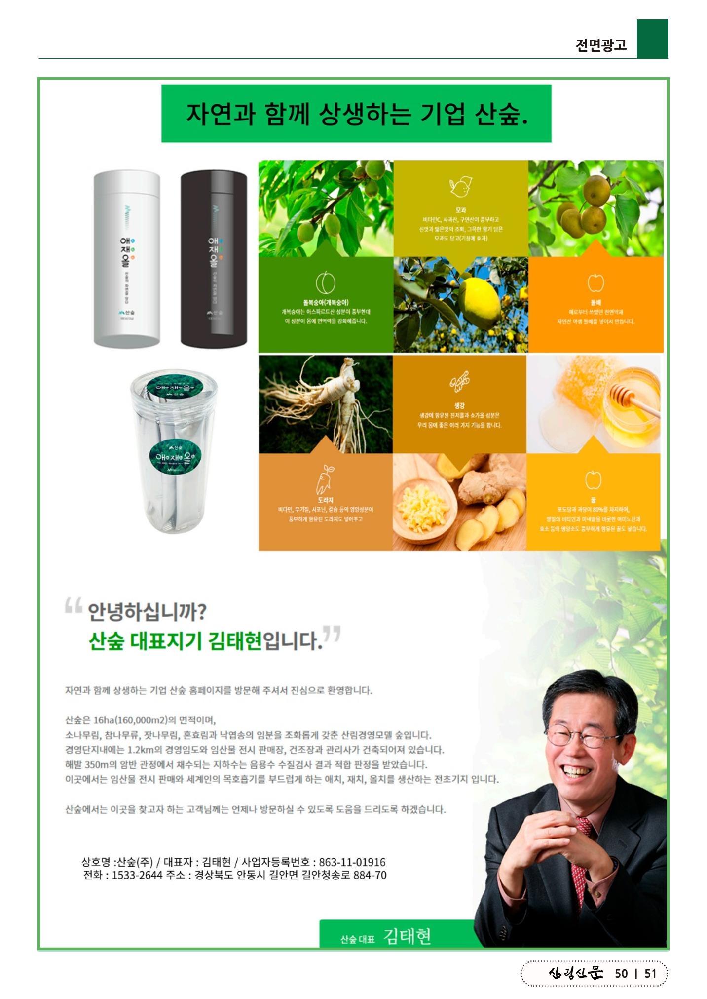 산림신문 2023.03.27 51페이지