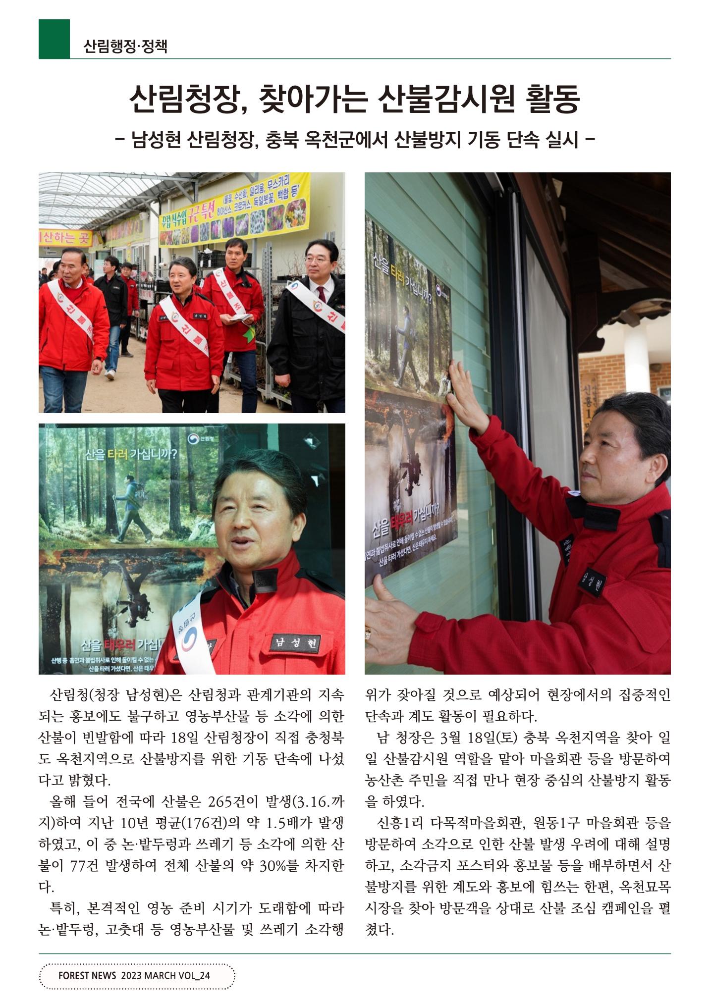 산림신문 2023.03.27 6페이지