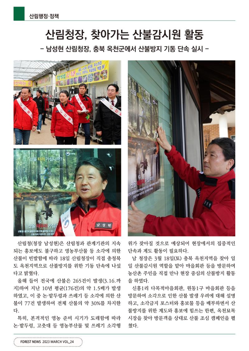 산림신문 2023.03.27 6페이지