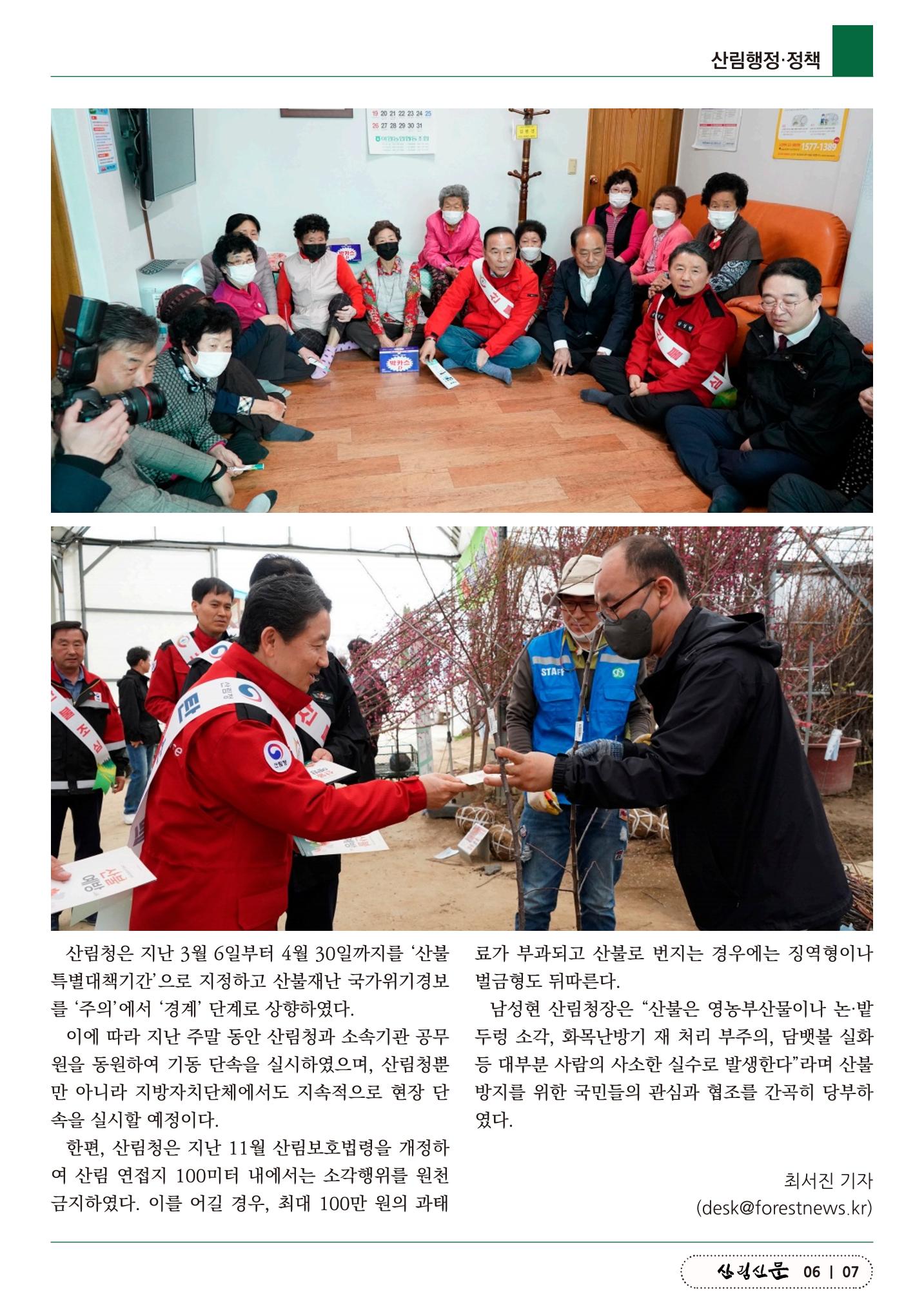 산림신문 2023.03.27 7페이지