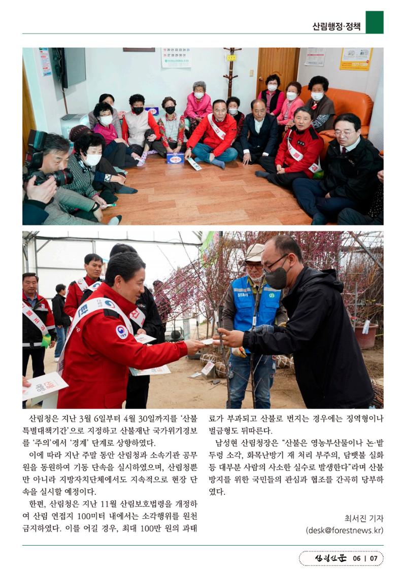 산림신문 2023.03.27 7페이지