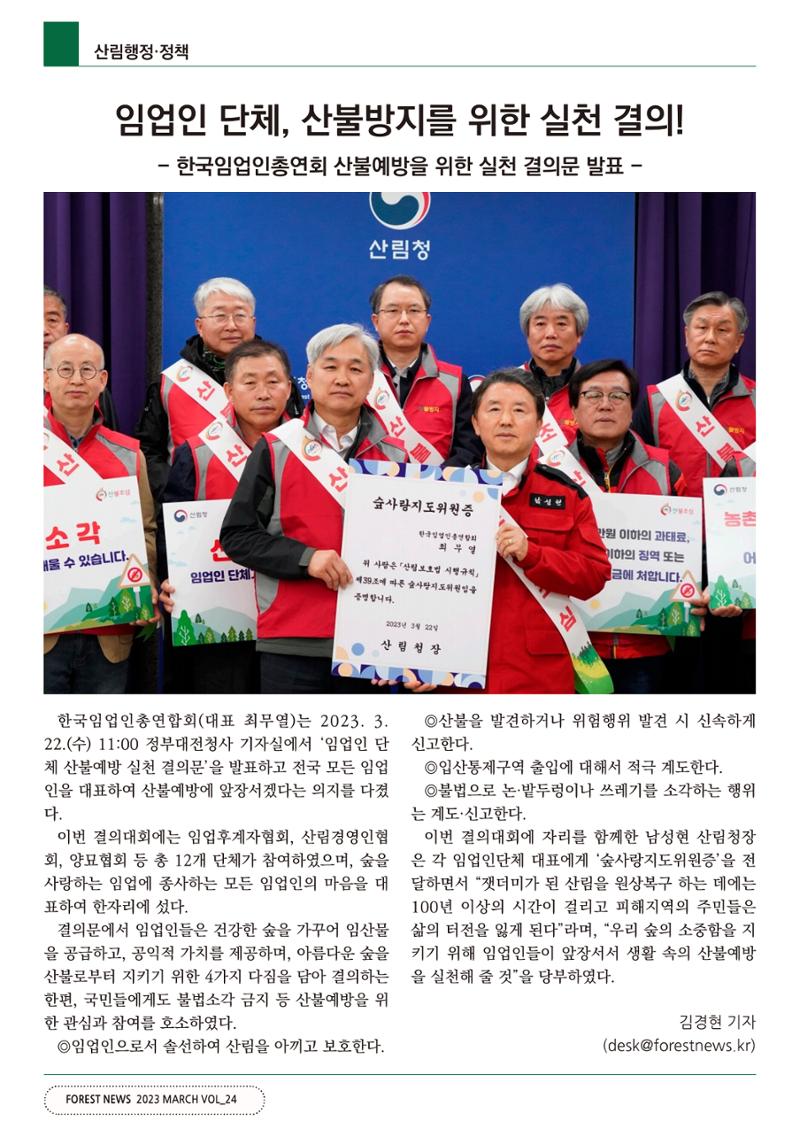 산림신문 2023.03.27 8페이지