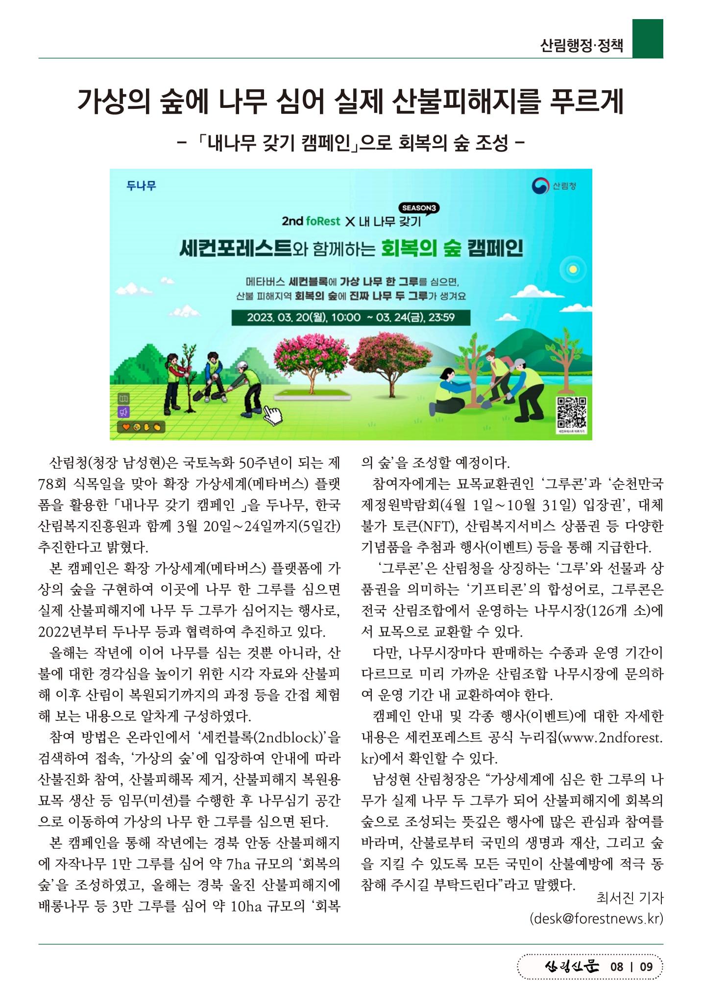 산림신문 2023.03.27 9페이지
