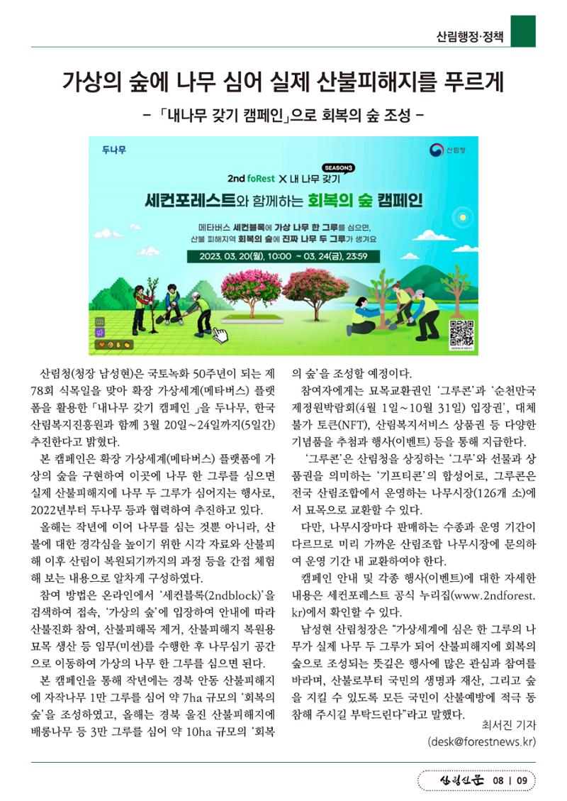 산림신문 2023.03.27 9페이지