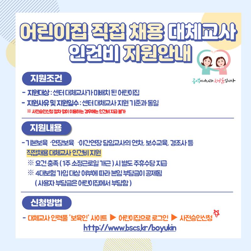 한눈에 보는 어린이집 직접채용 대체교사 인건비 지원사업 3페이지