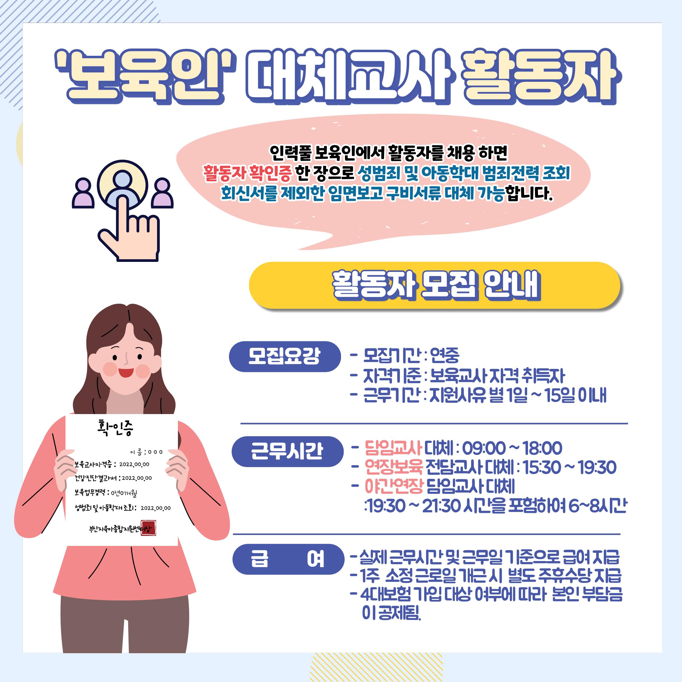 한눈에 보는 어린이집 직접채용 대체교사 인건비 지원사업 4페이지