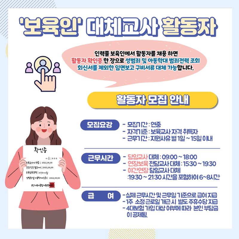 한눈에 보는 어린이집 직접채용 대체교사 인건비 지원사업 4페이지