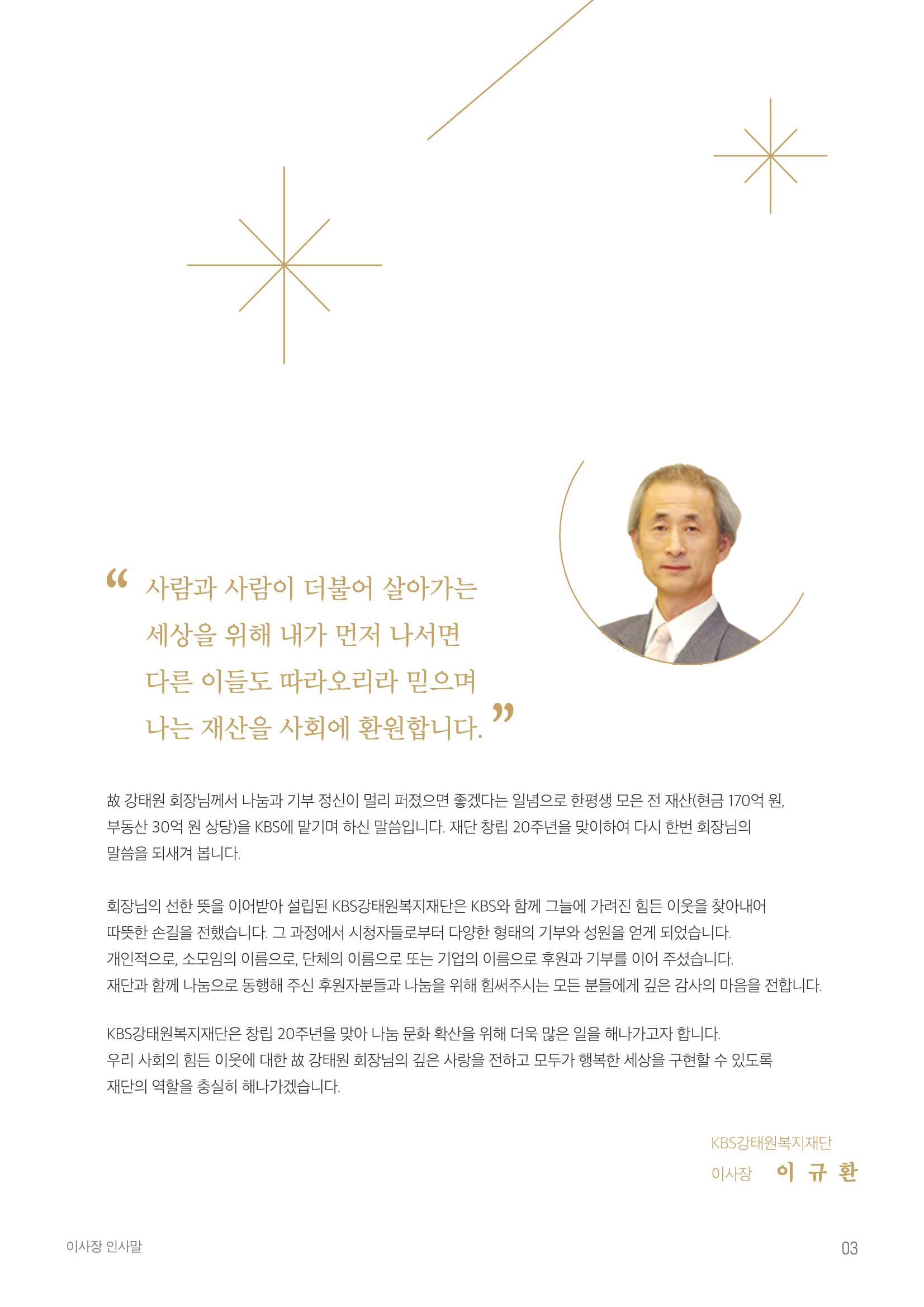 [KBS강태원복지재단] 2022 연간 사업 보고서 3페이지