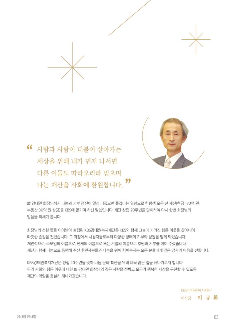 [KBS강태원복지재단] 2022 연간 사업 보고서 3페이지