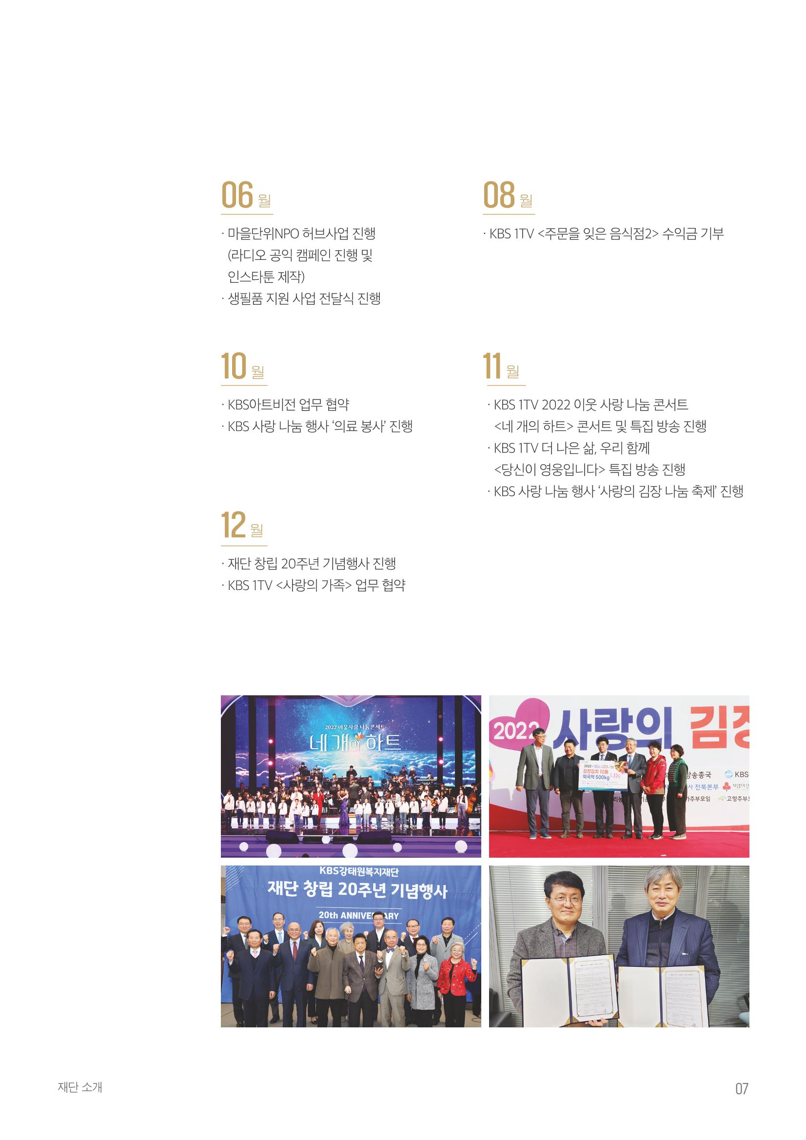 [KBS강태원복지재단] 2022 연간 사업 보고서 7페이지