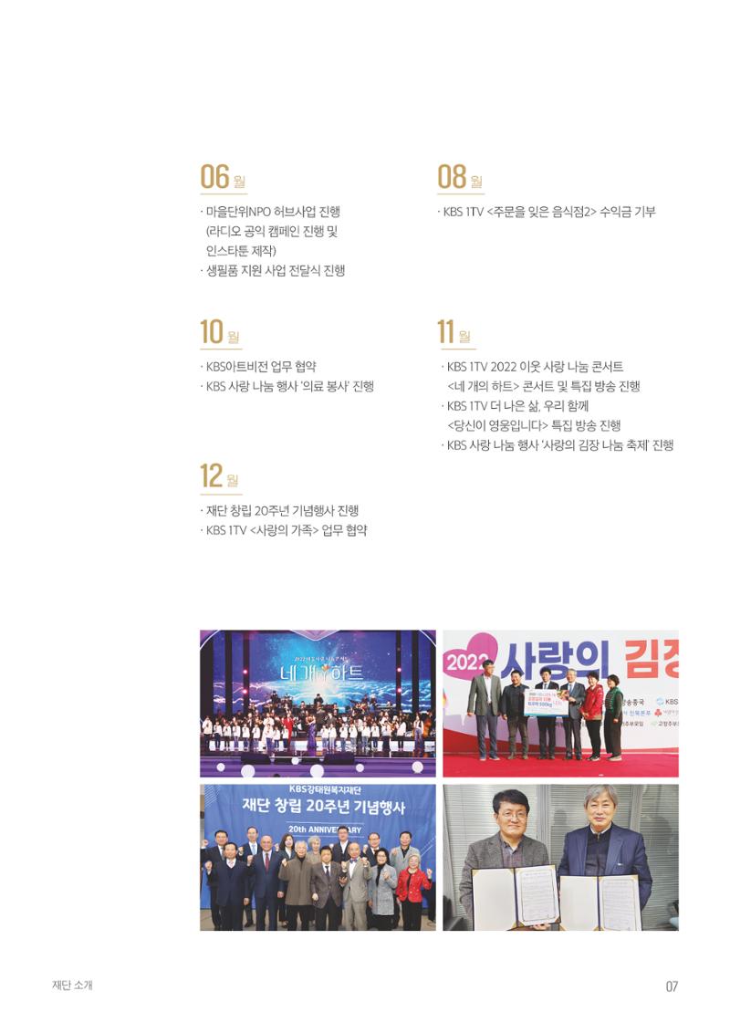 [KBS강태원복지재단] 2022 연간 사업 보고서 7페이지