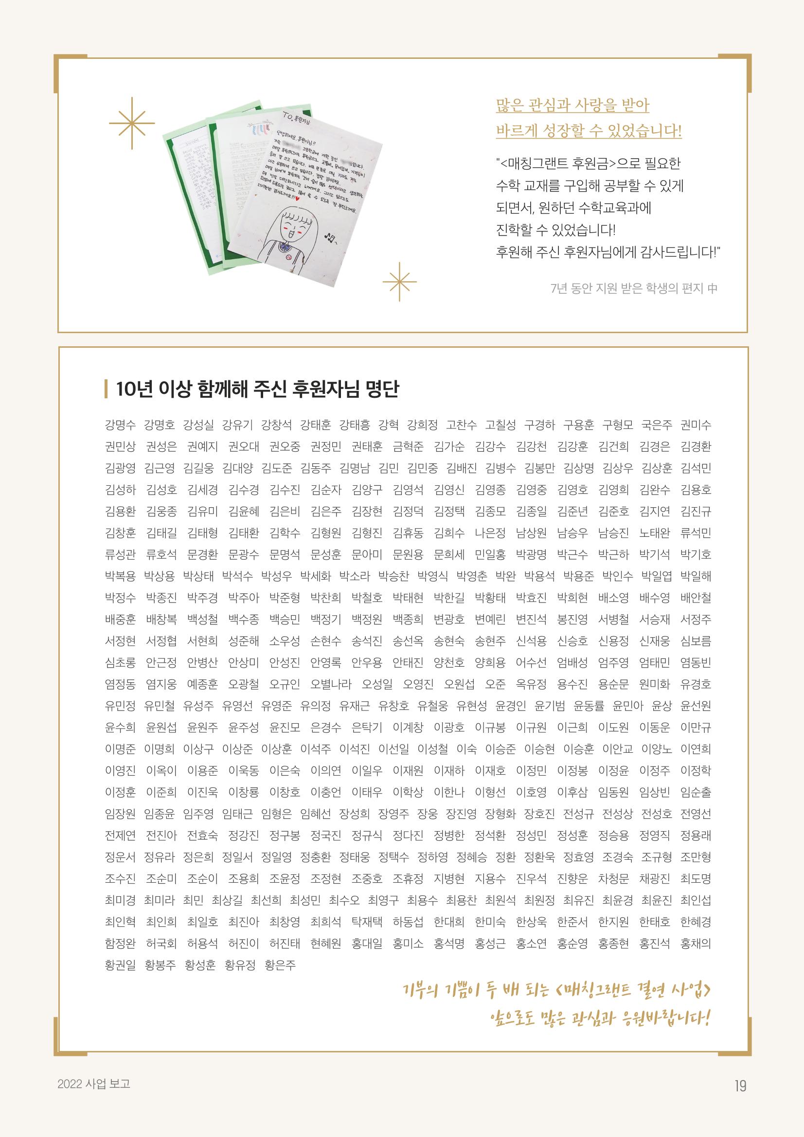 [KBS강태원복지재단] 2022 연간 사업 보고서 19페이지