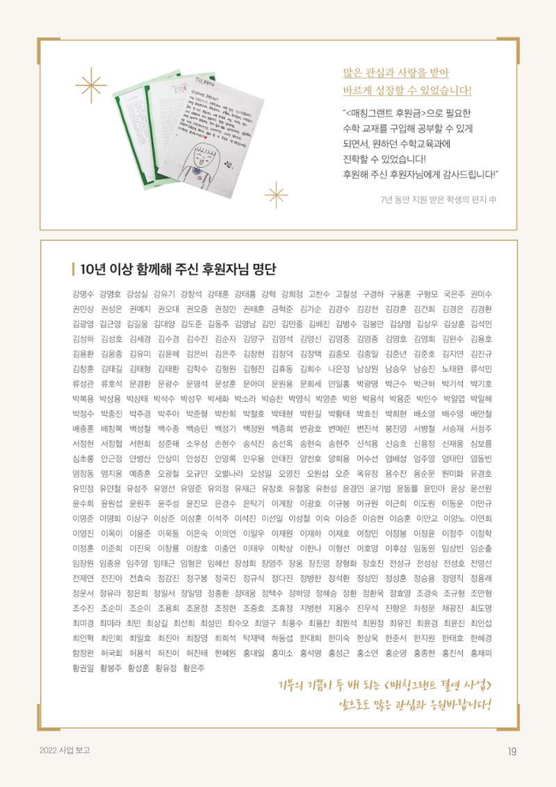 [KBS강태원복지재단] 2022 연간 사업 보고서 19페이지