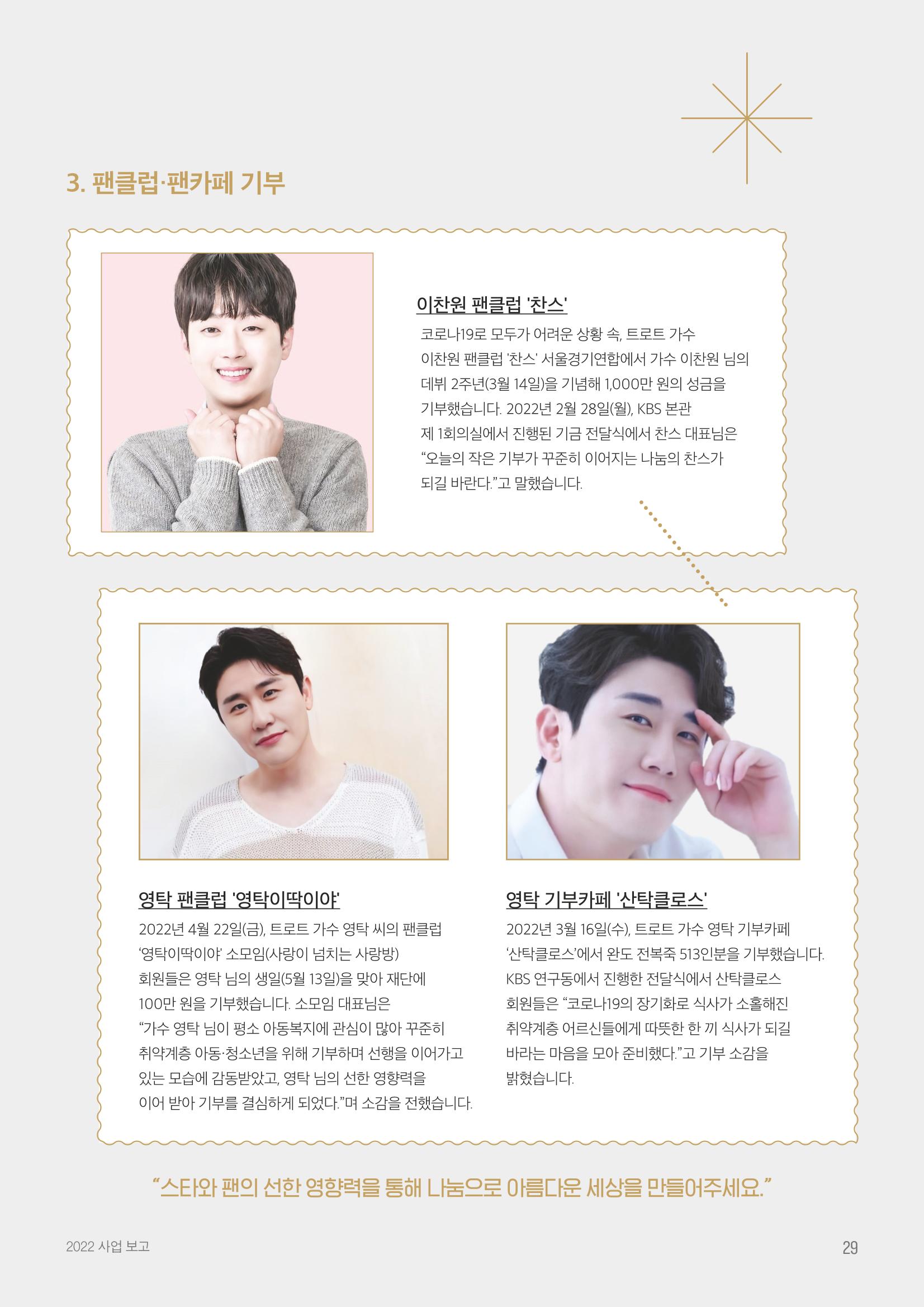 [KBS강태원복지재단] 2022 연간 사업 보고서 29페이지