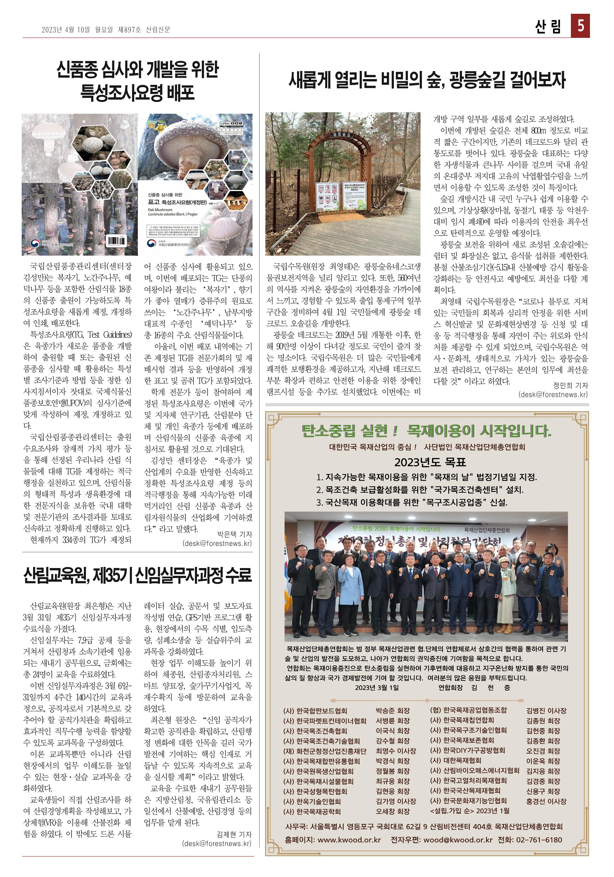 산림환경신문 897호(20230410) 11페이지