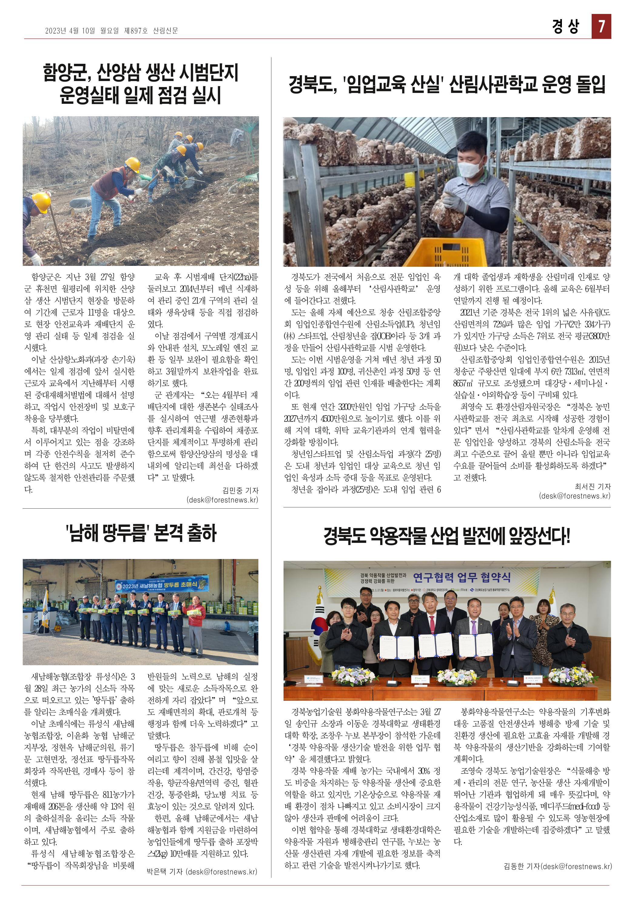 산림환경신문 897호(20230410) 13페이지