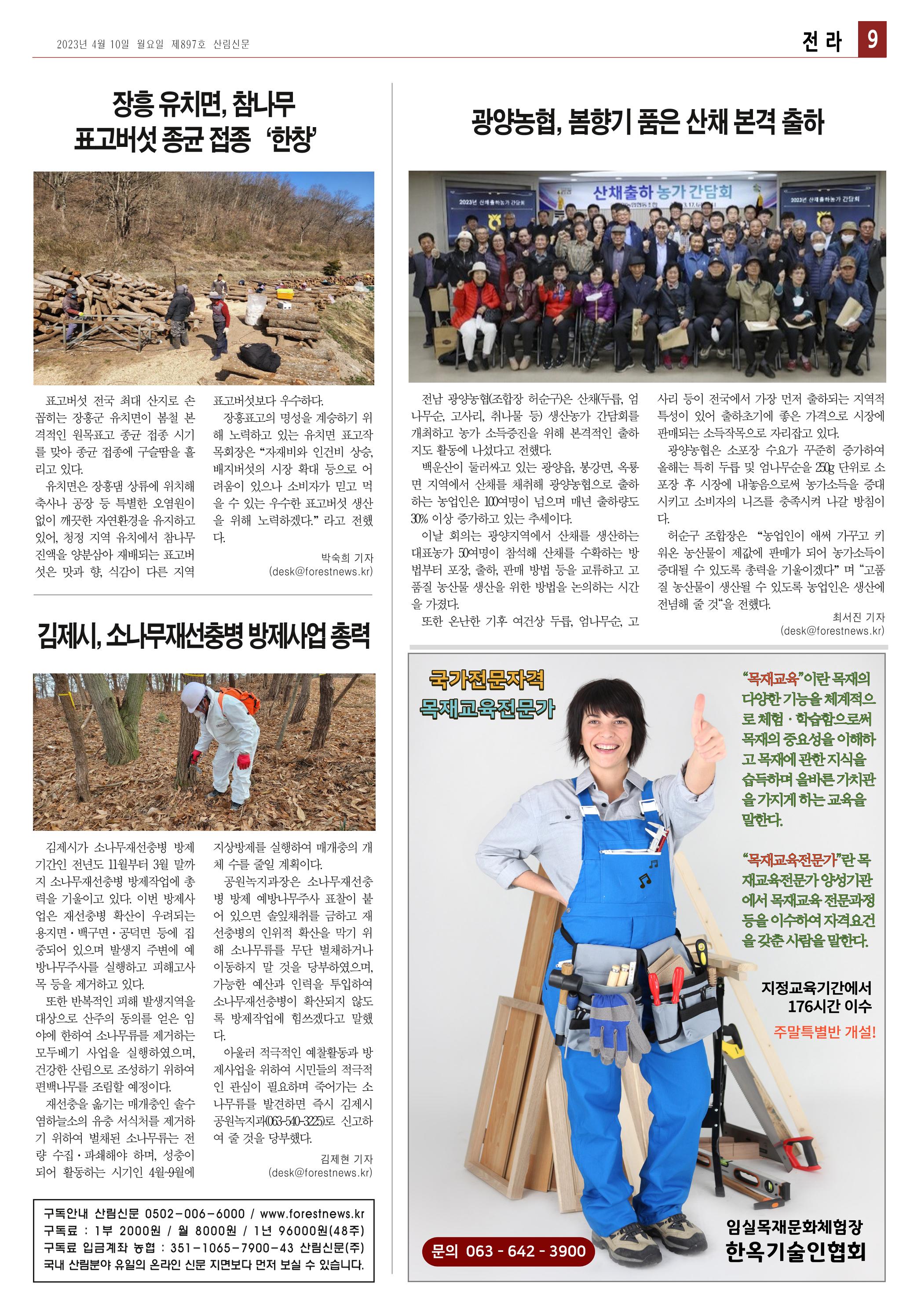 산림환경신문 897호(20230410) 15페이지