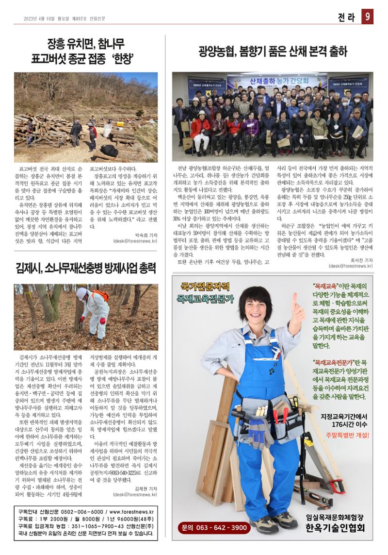 산림환경신문 897호(20230410) 15페이지