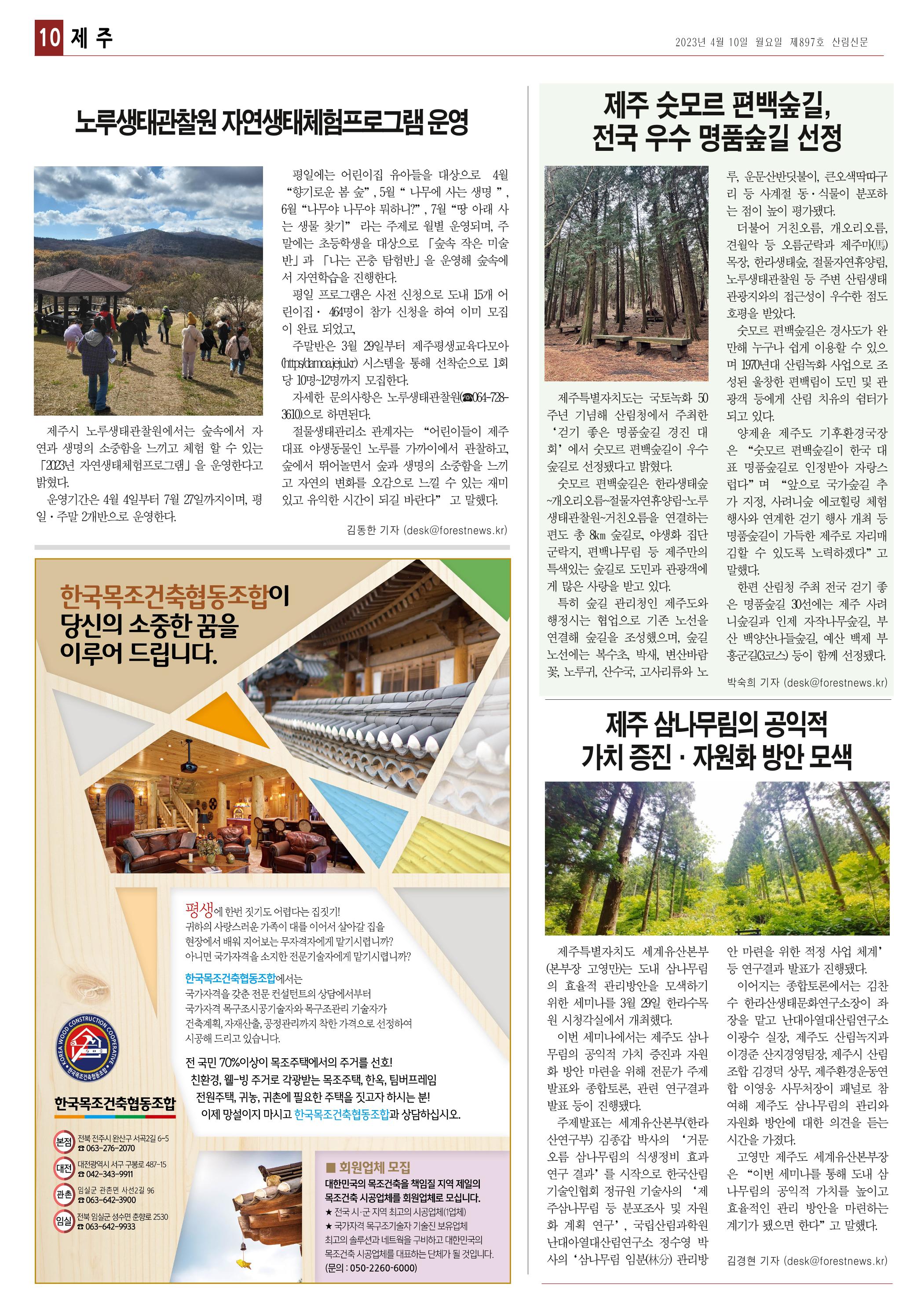 산림환경신문 897호(20230410) 16페이지
