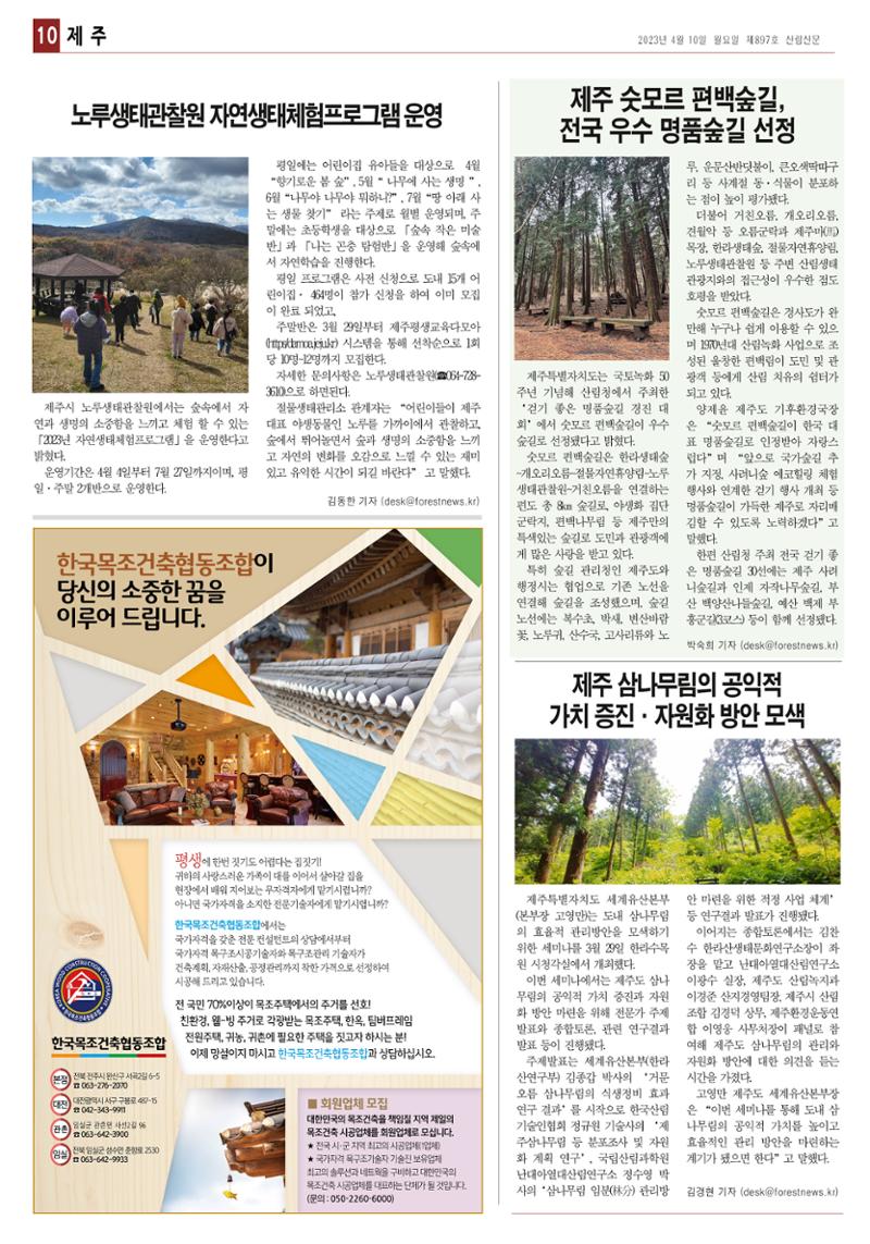 산림환경신문 897호(20230410) 16페이지