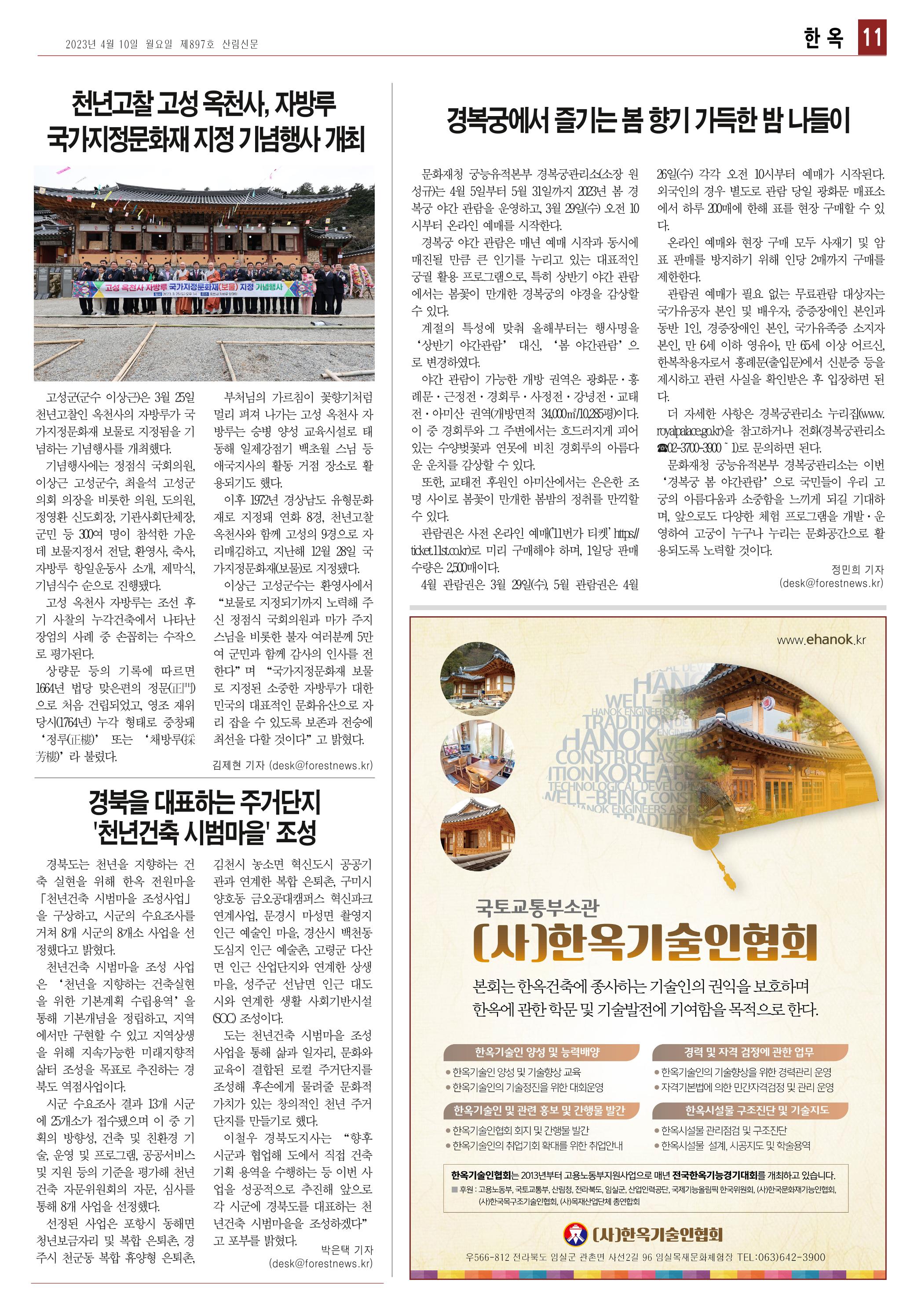 산림환경신문 897호(20230410) 17페이지